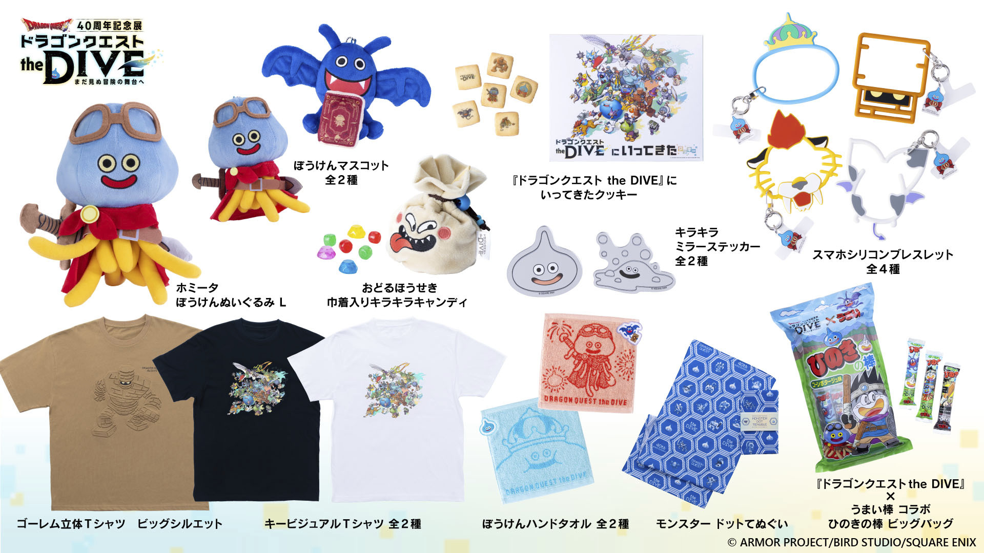 『ドラクエ』40周年記念展「ドラゴンクエスト the DIVE -まだ見ぬ冒険の舞台へ-」プロモーション映像が公開_006