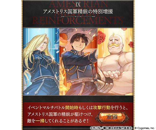 『グラブル』×『鋼の錬金術師 FULLMETAL ALCHEMIST』コラボイベント詳細が解禁。5月15日より開催_007