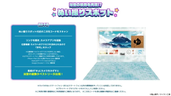 『銀河特急 ミルキー☆サブウェイ』と「極楽湯・RAKU SPA」のコラボが決定_006