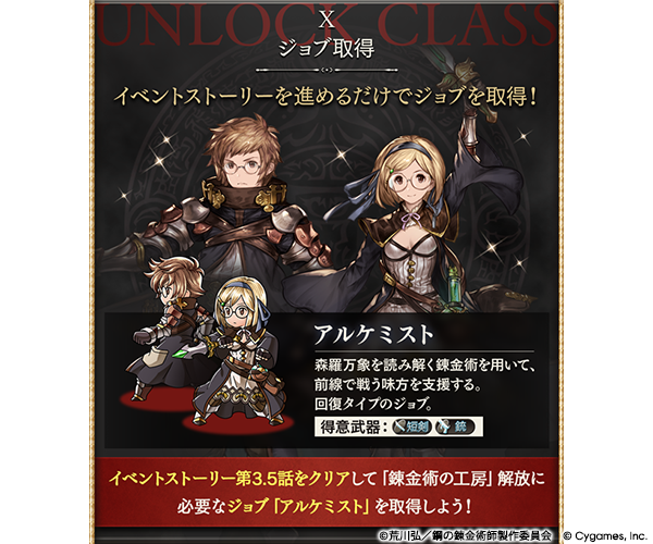 『グラブル』×『鋼の錬金術師 FULLMETAL ALCHEMIST』コラボイベント詳細が解禁。5月15日より開催_018
