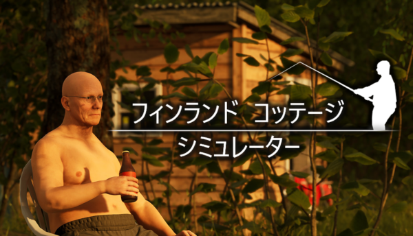 『Finnish Cottage Simulator』が日本語に対応_009