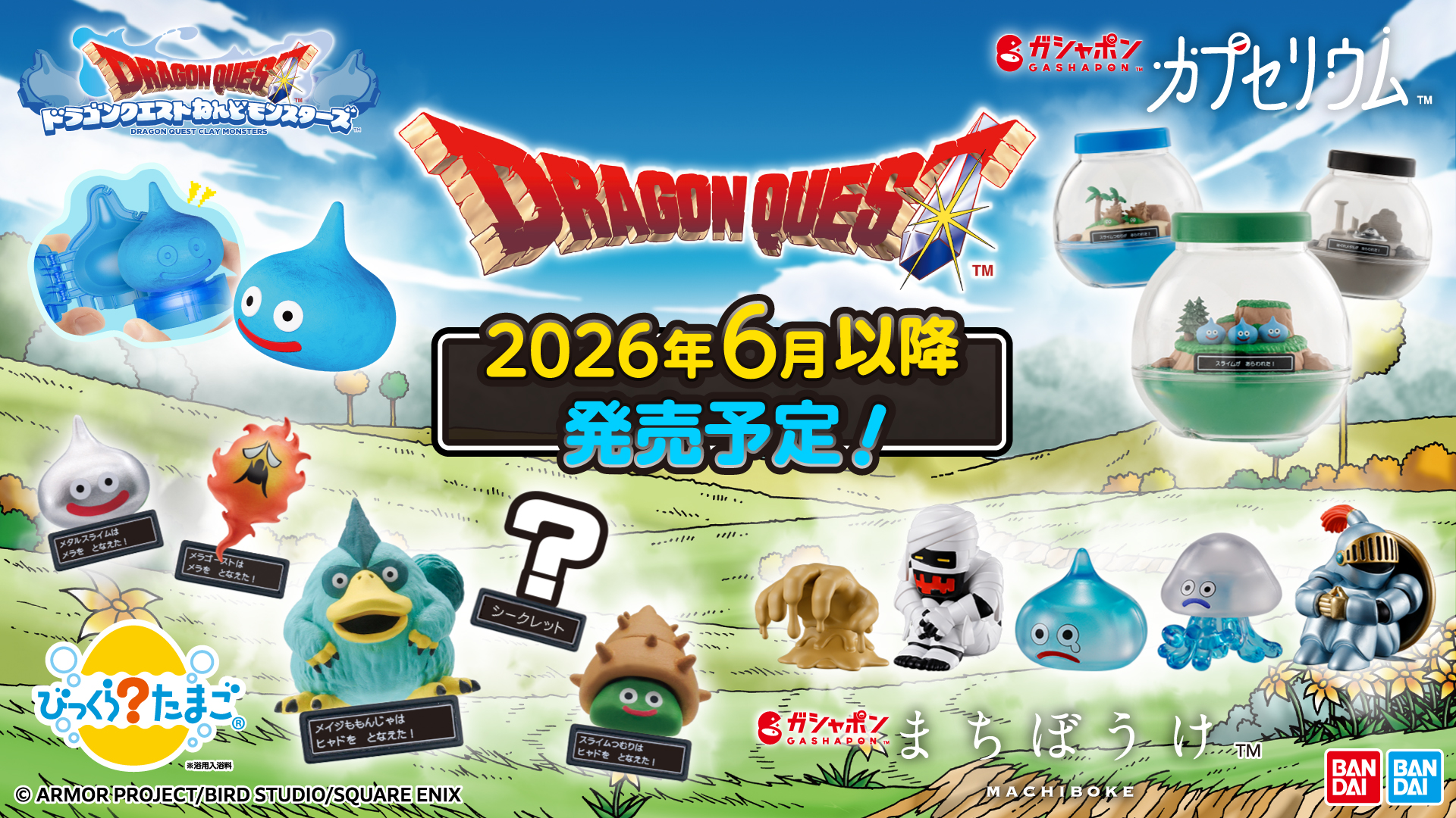 『ドラクエ』40周年特設ページが公開!_010