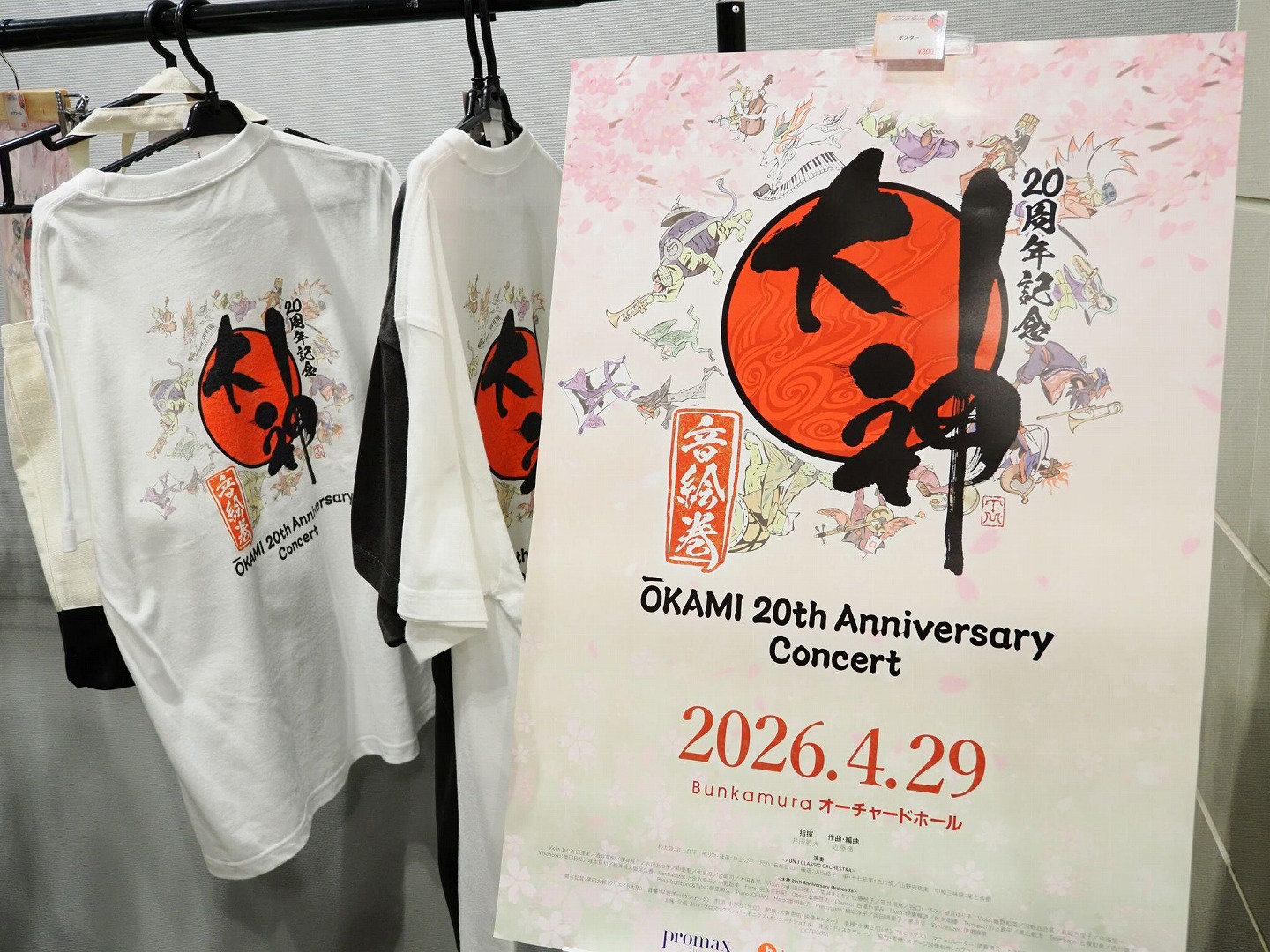 『大神 20周年記念コンサート』、あまりにも良すぎた。泣いたし、隣の人もみんな泣いてた_016