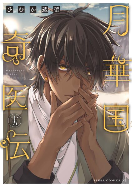 『月華国奇医伝』のTVアニメ化が決定!_020