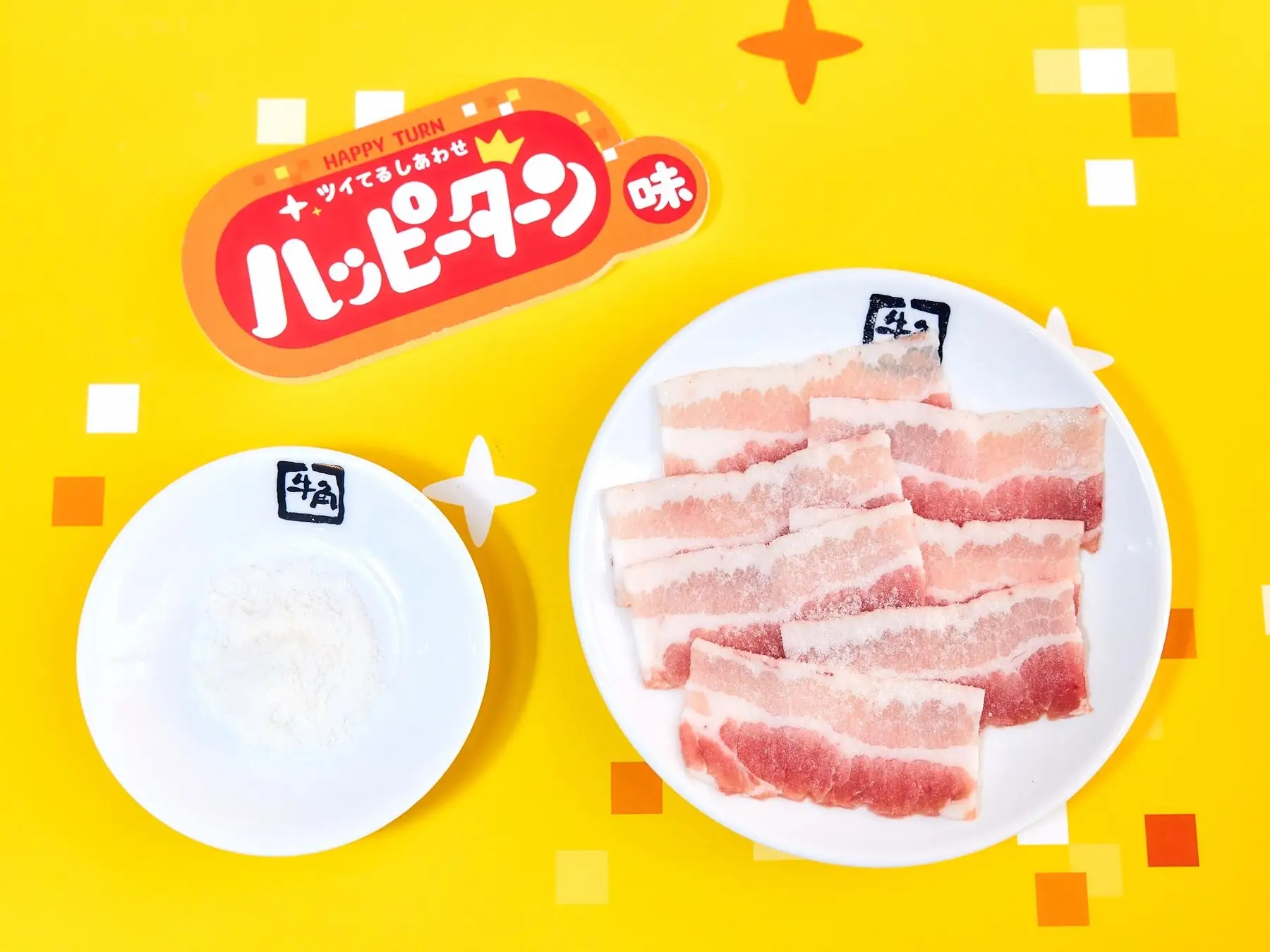 「牛角×ハッピーターン」コラボが5月25日より開催。ハッピーターンの“あの粉”がまさかの焼肉に_002