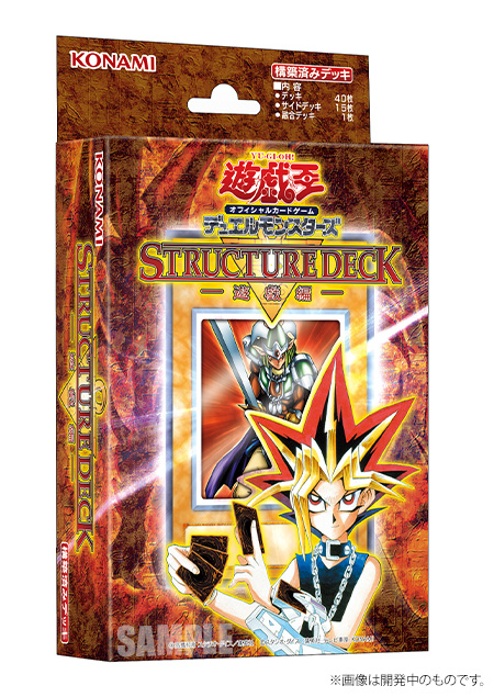 『遊☆戯☆王』“あの頃”をイメージした「デュエルセット」が登場、5月19日よりコナミスタイルにて注文受付が開始_001