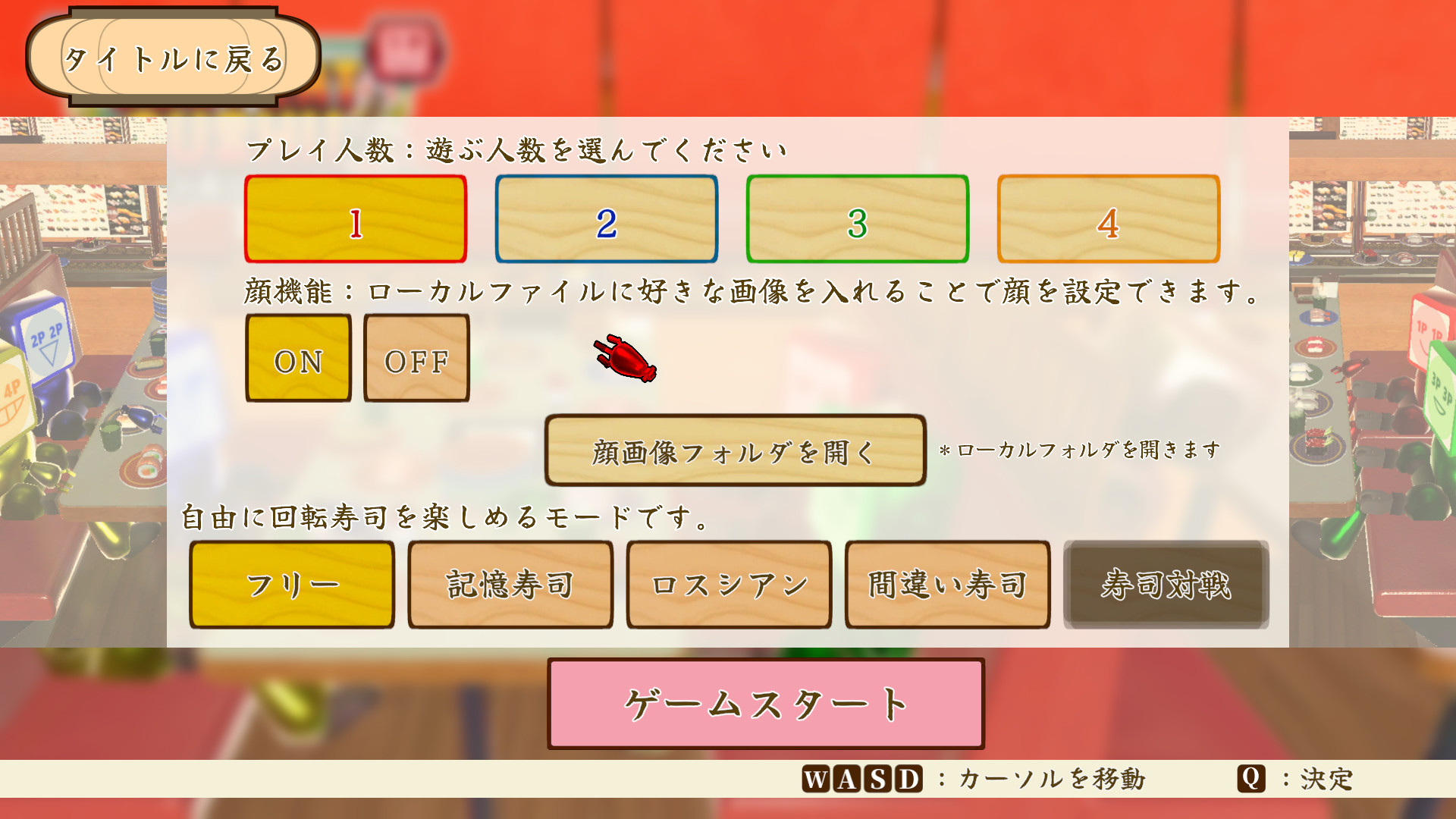 『ただお寿司食べよう！』が配信開始。最大4人プレイの回転寿司ゲーム_002