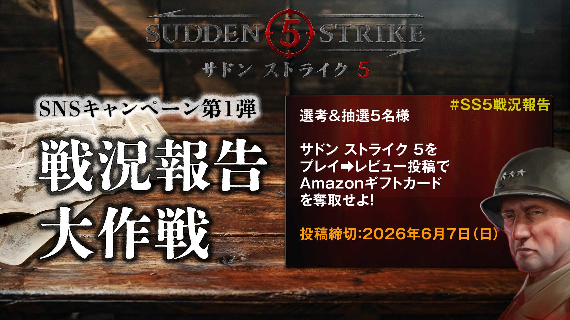 『サドン ストライク 5』PS5版が本日より発売_008