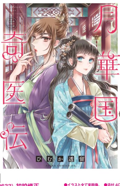 『月華国奇医伝』のTVアニメ化が決定!_031