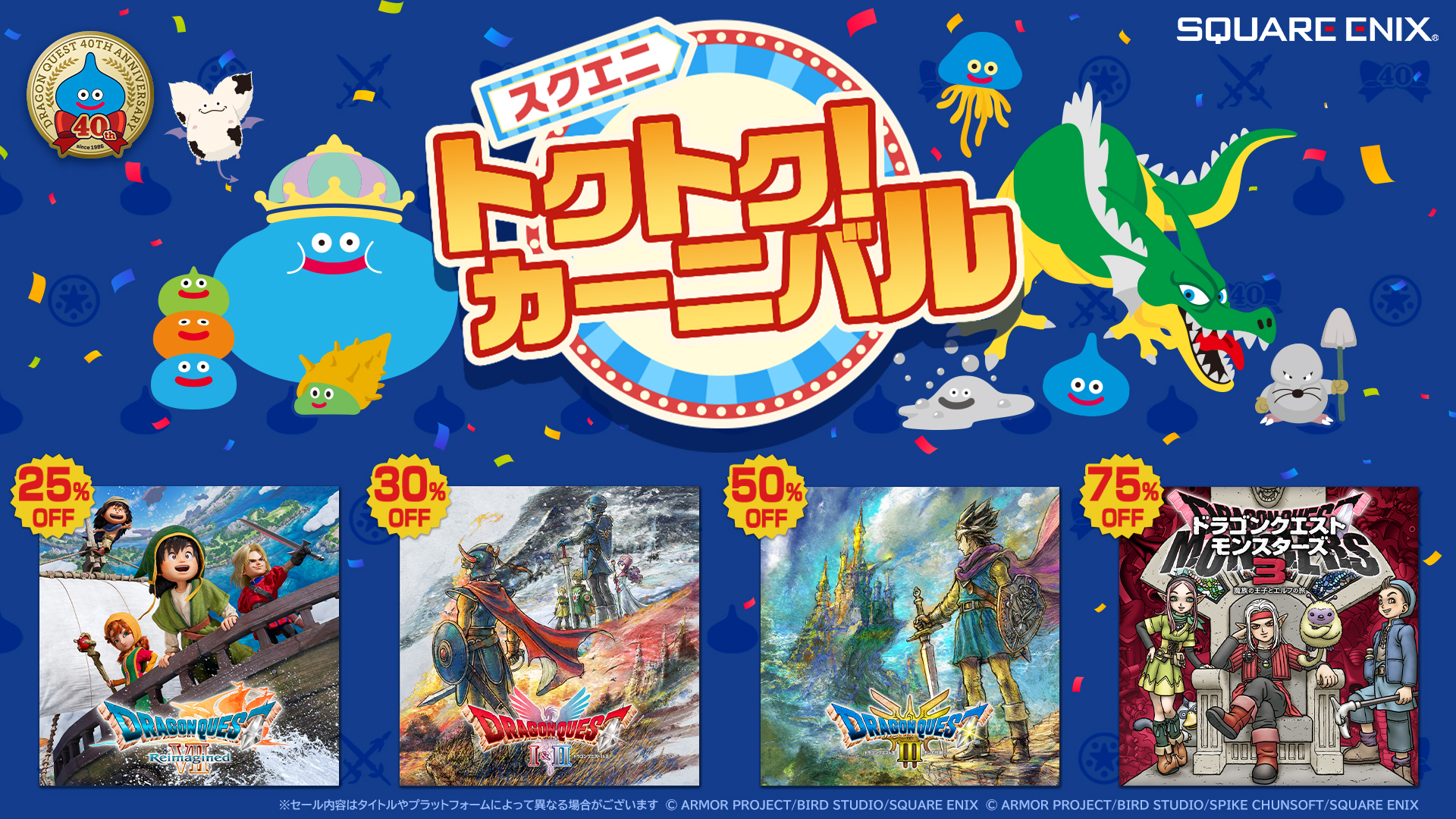 『ドラクエ』40周年特設ページが公開!_012