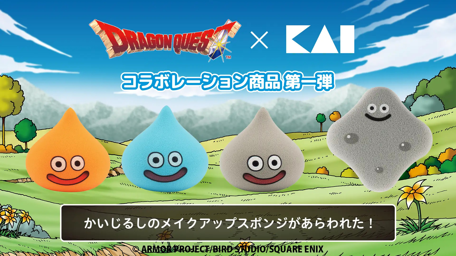 「ドラクエ×貝印」コラボ商品が本日発売_002