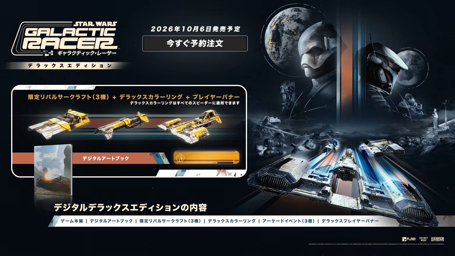 『スター・ウォーズ：ギャラクティック・レーサー』PC版が2026年10月6日に発売決定_002