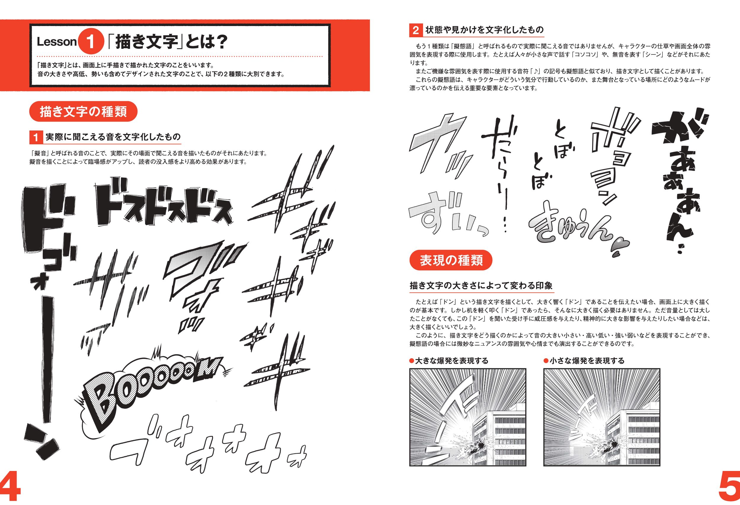 『漫画のプロが全力で教える 「描き文字」の基本』Kindle版が75％オフの499円。5月13日限定の日替わりセール_001
