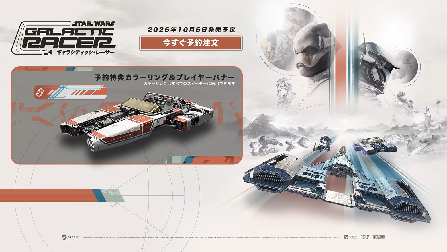 『スター・ウォーズ：ギャラクティック・レーサー』PC版が2026年10月6日に発売決定_001