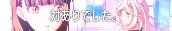 TVアニメ『対ありでした。』と『スト6』のゲーム内コラボが6月2日より開催決定_002
