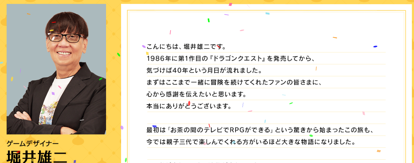 『ドラクエ』40周年特設ページが公開!_001