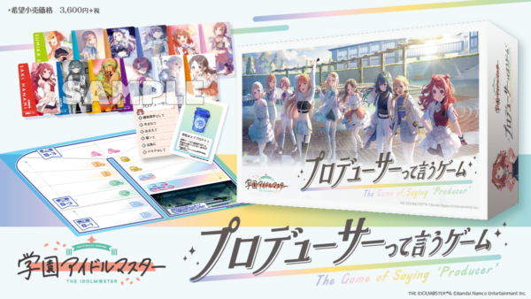 『学園アイドルマスター プロデューサーって言うゲーム』が本日より店頭などで順次発売_001