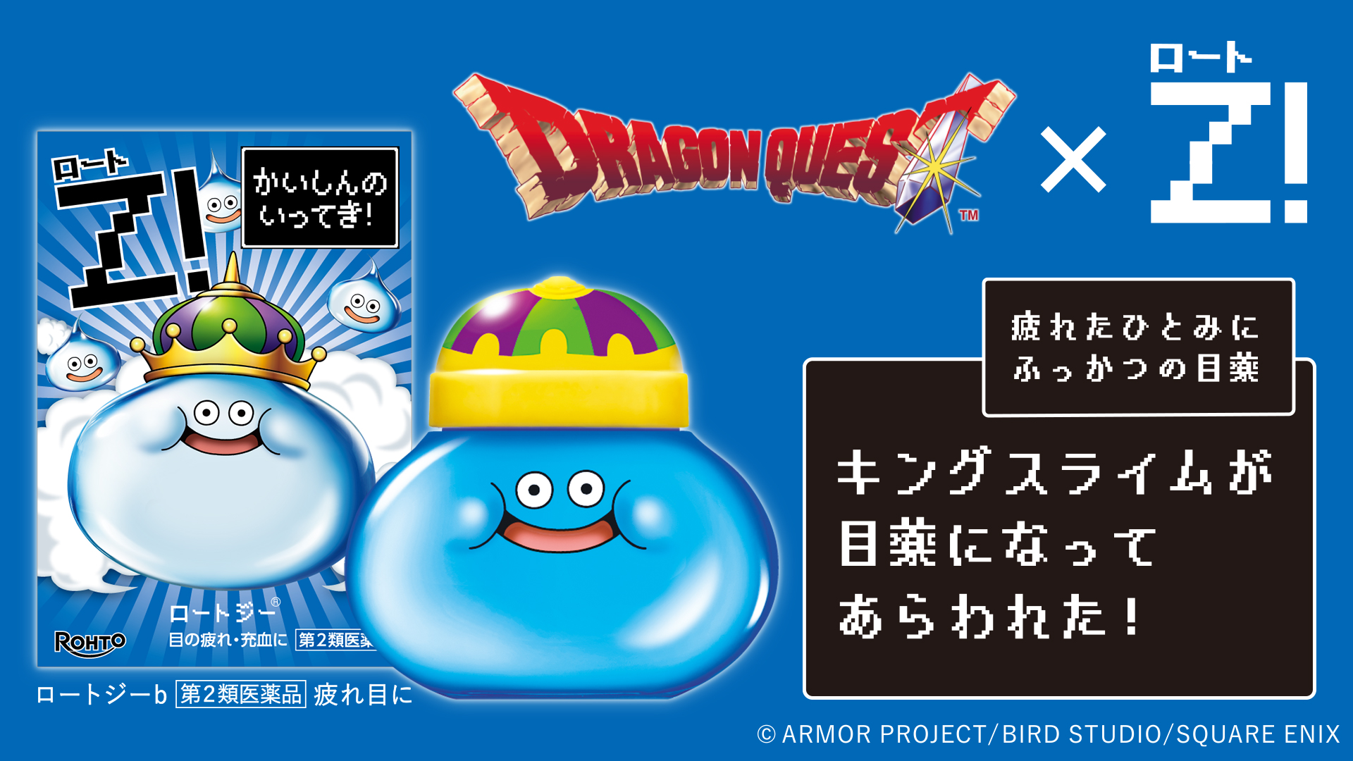 『ドラクエ』40周年特設ページが公開!_008