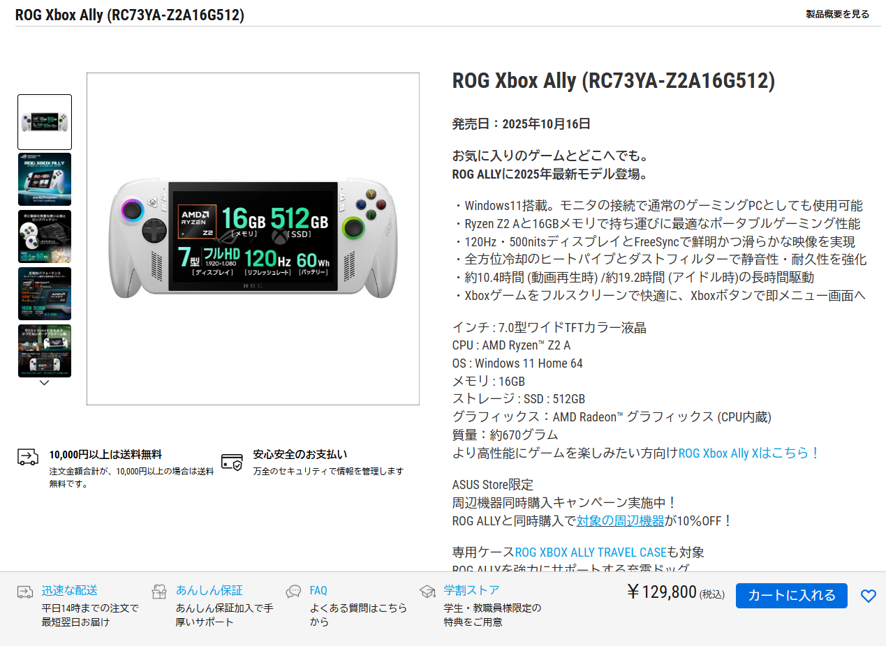 「ROG Xbox Ally」が“4万円”の大幅値上げ、8万9800円から12万9800円へ_002