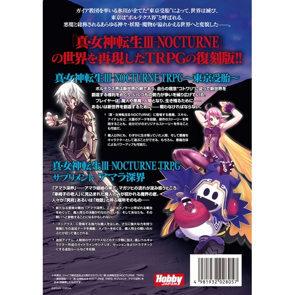 『真・女神転生III-NOCTURNE』の世界を再現したTRPGのルールブック復刻版が予約開始。6月に発売へ_001