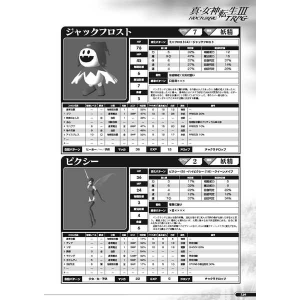 『真・女神転生III-NOCTURNE』の世界を再現したTRPGのルールブック復刻版が予約開始。6月に発売へ_003