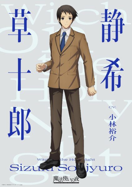 劇場アニメ『魔法使いの夜』戸松遥さん、花澤香菜さん、小林裕介さんがゲーム版から続投_003