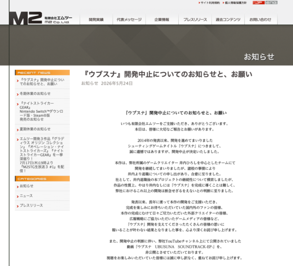 エムツー、2014年発表のシューティングゲーム『ウブスナ』の開発中止を発表_001