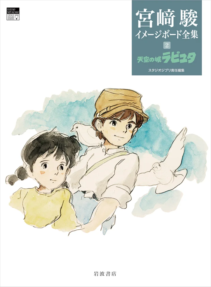 『宮﨑駿イメージボード全集』の最新刊『耳をすませば　On Your Mark』が6月4日に発売へ_017