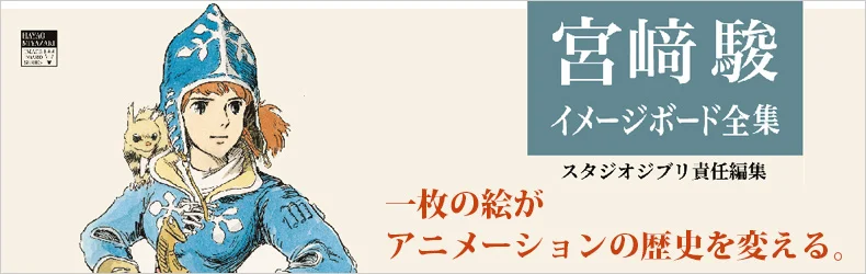 『宮﨑駿イメージボード全集』の最新刊『耳をすませば　On Your Mark』が6月4日に発売へ_010