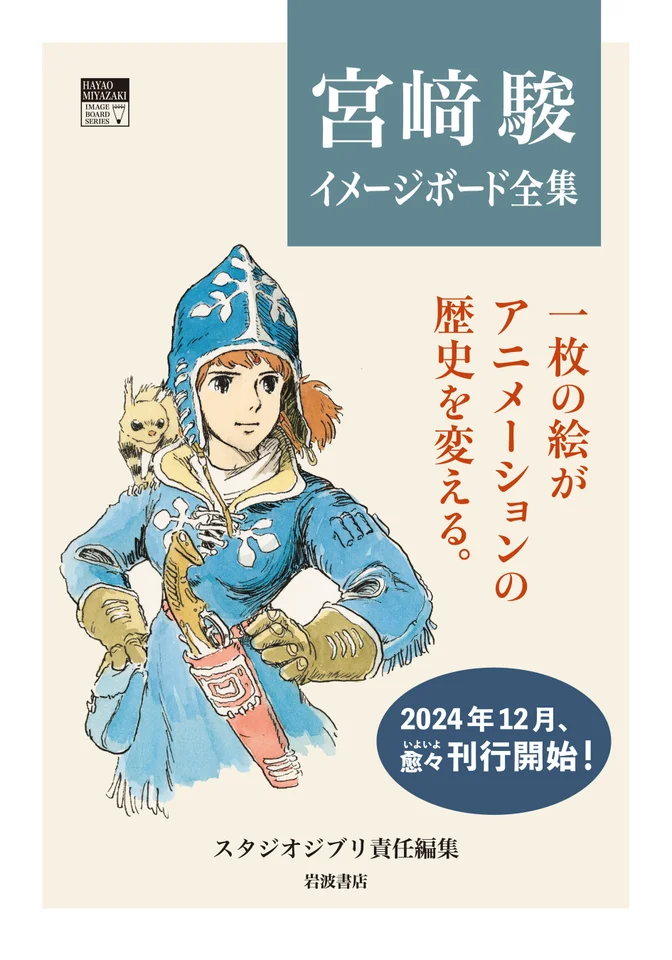 『宮﨑駿イメージボード全集』の最新刊『耳をすませば　On Your Mark』が6月4日に発売へ_011