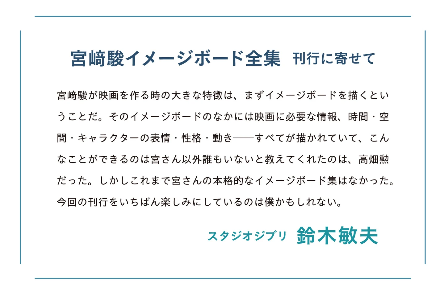 『宮﨑駿イメージボード全集』の最新刊『耳をすませば　On Your Mark』が6月4日に発売へ_014