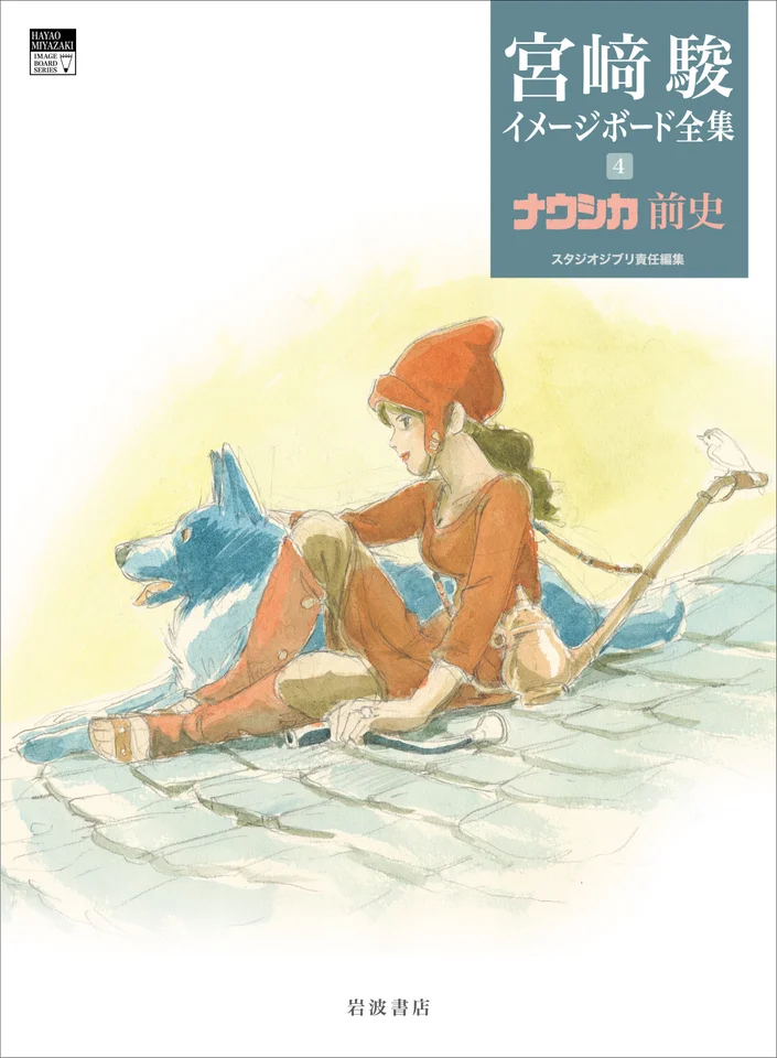 『宮﨑駿イメージボード全集』の最新刊『耳をすませば　On Your Mark』が6月4日に発売へ_019