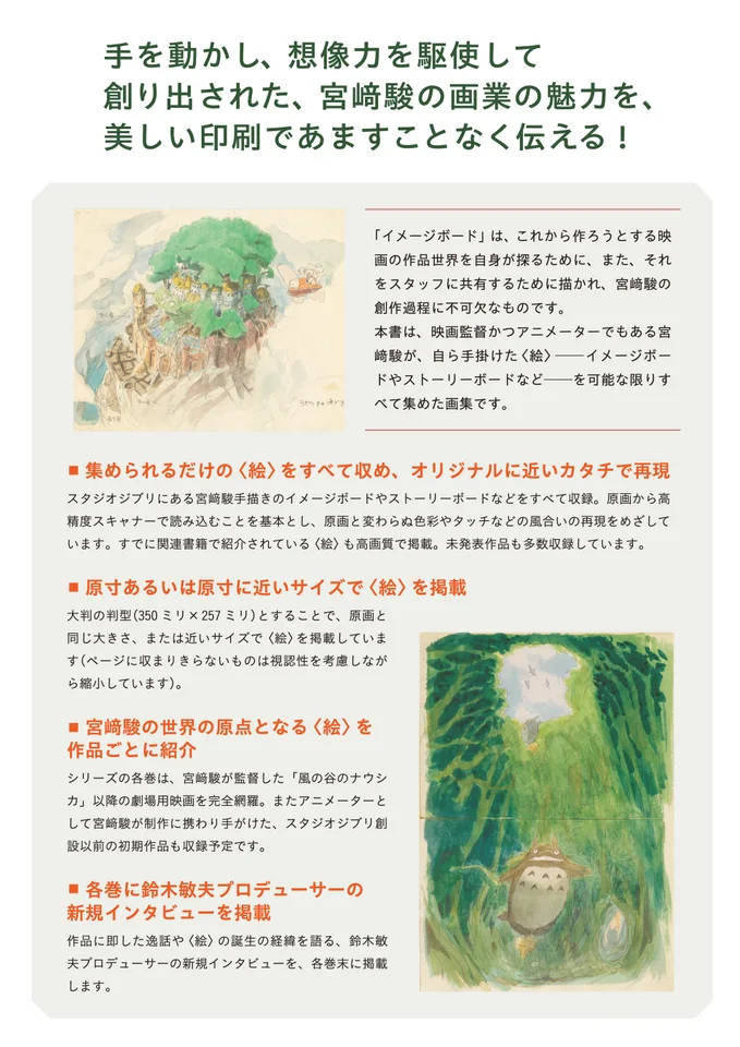 『宮﨑駿イメージボード全集』の最新刊『耳をすませば　On Your Mark』が6月4日に発売へ_012