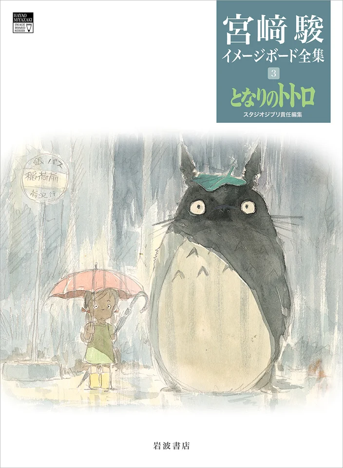 『宮﨑駿イメージボード全集』の最新刊『耳をすませば　On Your Mark』が6月4日に発売へ_018