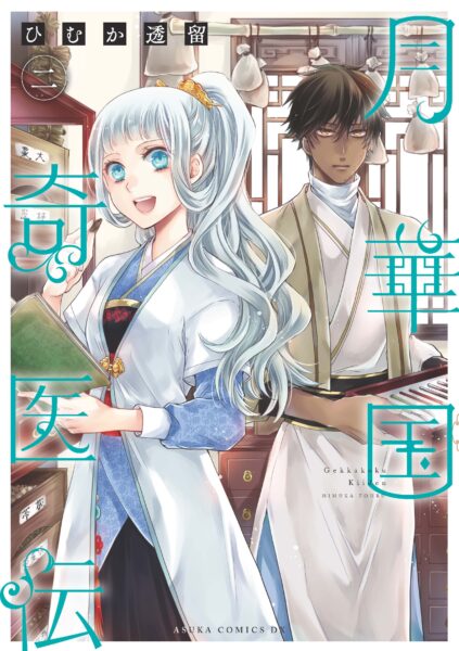 『月華国奇医伝』のTVアニメ化が決定!_022