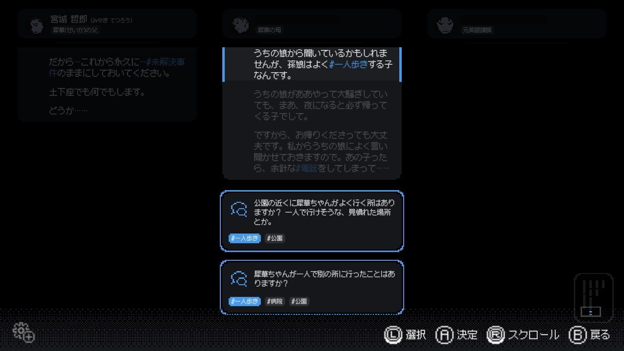 『未解決事件は終わらせないといけないから』PS5版が2026年夏に配信決定_001