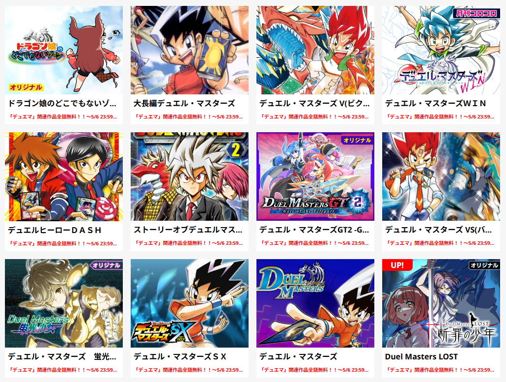 【無料】マンガ『デュエマ』シリーズ全作品が無料公開中。『デュエマ』25周年を記念したキャンペーン_002