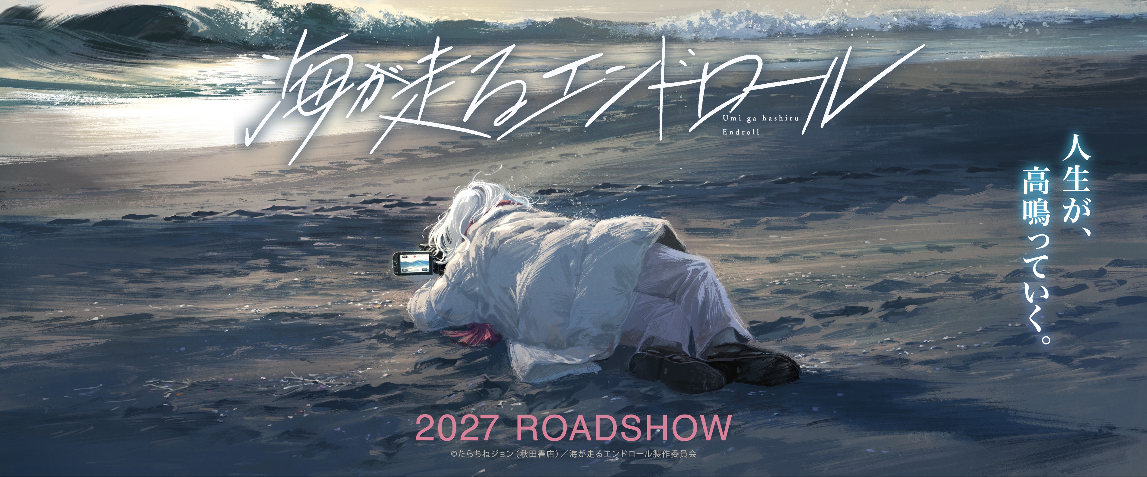 京アニ新作『海が走るエンドロール』アニメ映画化が決定！2027年に公開へ_002