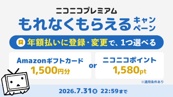 「ニコニコ」が「ニコニコプレミアム」および「有料ニコニコチャンネル」の価格を8月1日より改定_003