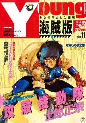 『ヤングマガジン創刊45周年記念 復刻ヤンマガ』2026年6月1日に発売。「ヤングマガジン1990年30号」を可能な限り再現_002