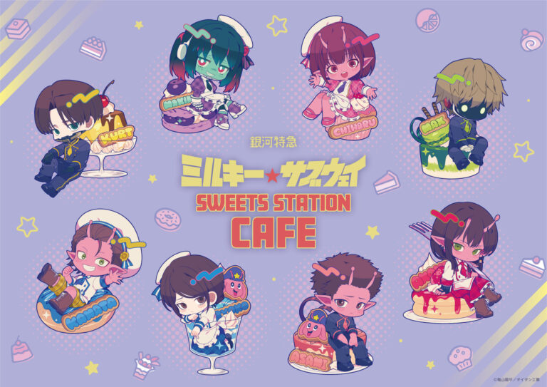 『銀河特急 ミルキー☆サブウェイ』と「スイーツパラダイス」のコラボカフェが開催決定_002