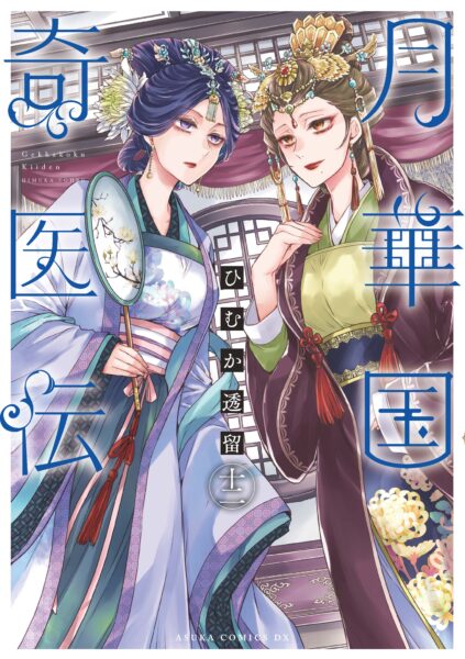 『月華国奇医伝』のTVアニメ化が決定!_032