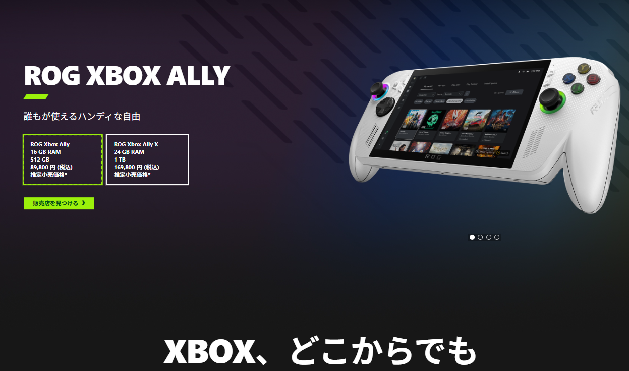 「ROG Xbox Ally」が“4万円”の大幅値上げ、8万9800円から12万9800円へ_001
