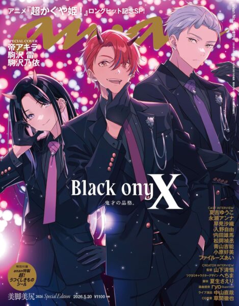 『超かぐや姫！』かぐや、酒寄彩葉、月見ヤチヨがバックカバーを飾る「anan」が5月13日に発売_001