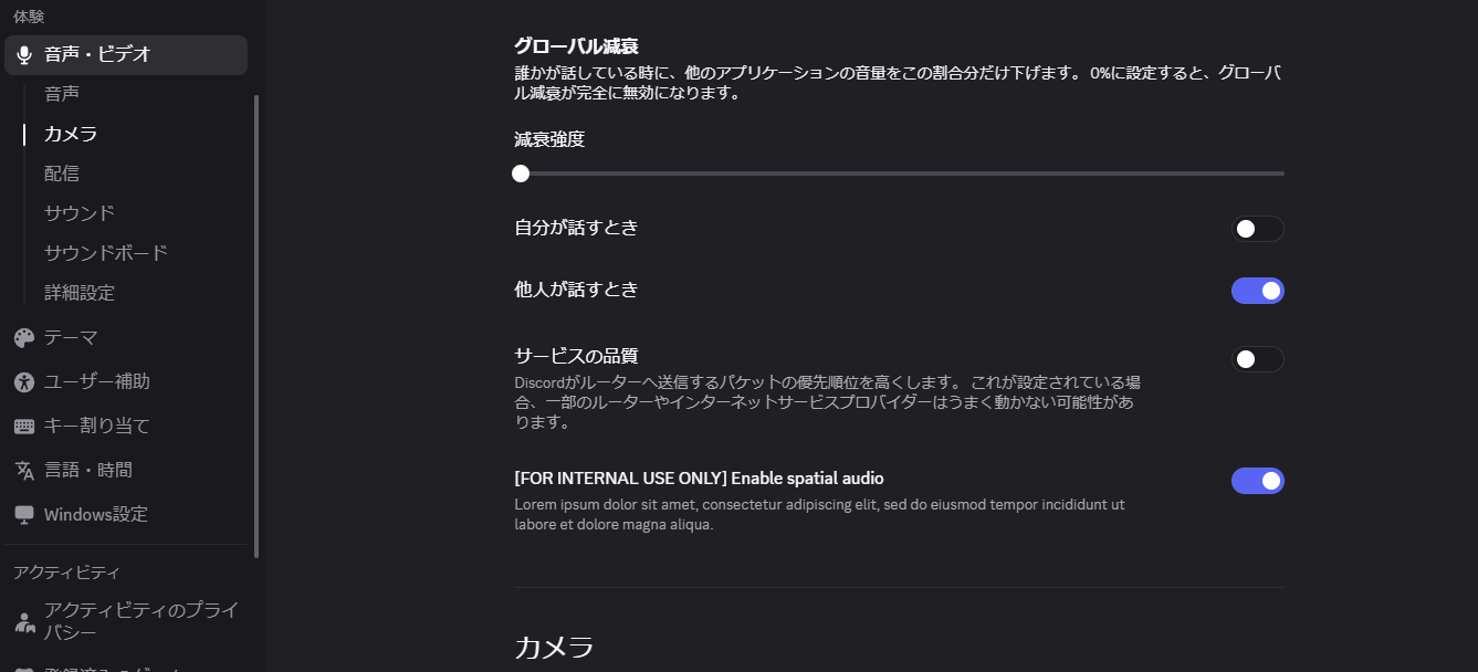 「Discord」友人の声を“隣に置いたり遠ざけたり”できるアルファ版の音声機能が面白い_001