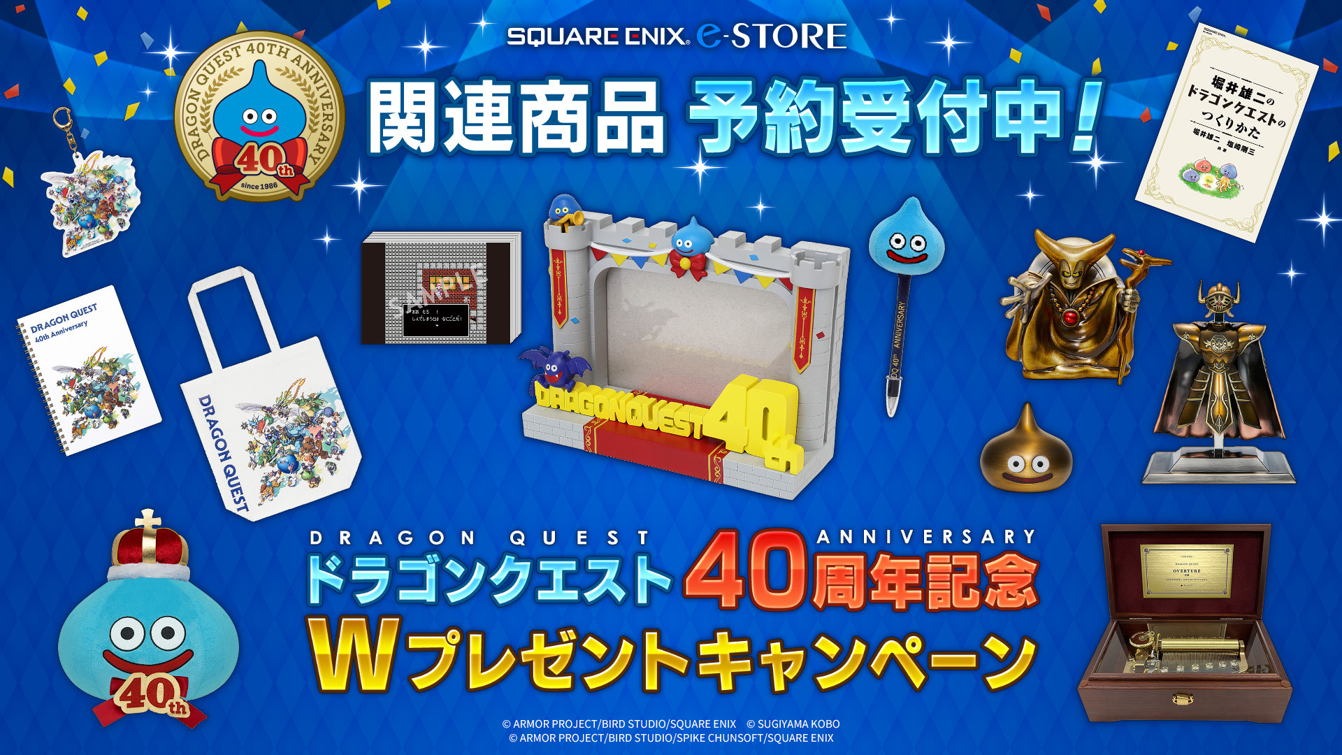 『ドラクエ』40周年特設ページが公開!_009