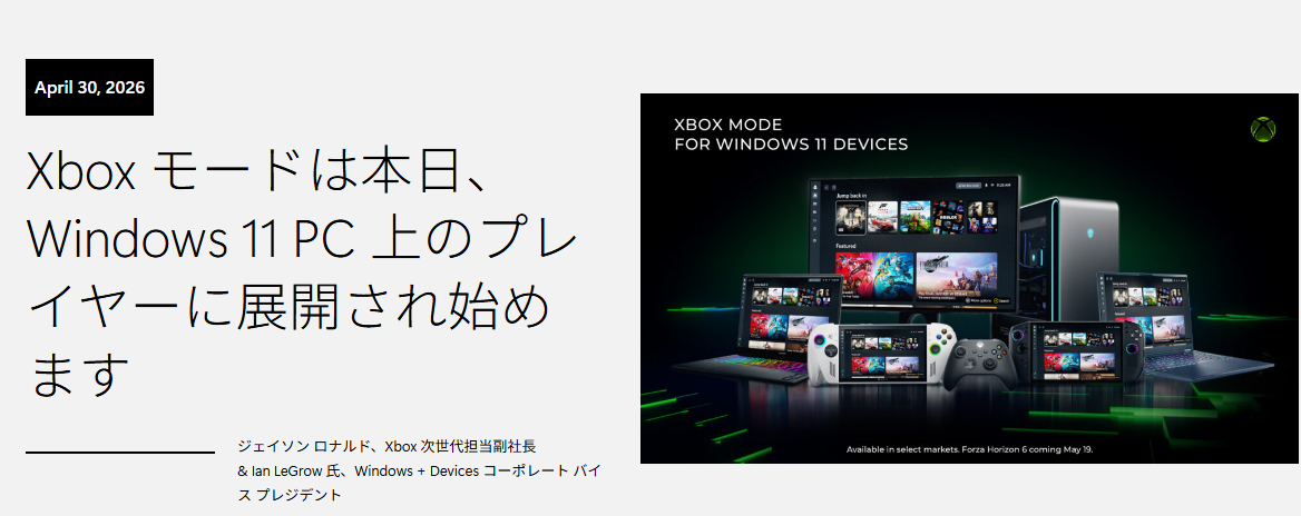 Windows 11 PCでのゲームプレイを快適にする「Xboxモード」が実装開始_001