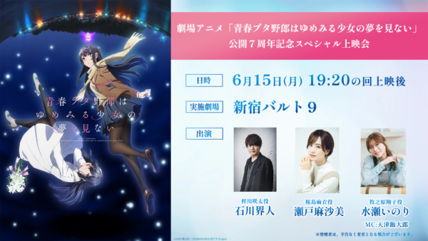 『青春ブタ野郎はゆめみる少女の夢を見ない』6月15日より1週間限定でリバイバル上映_002