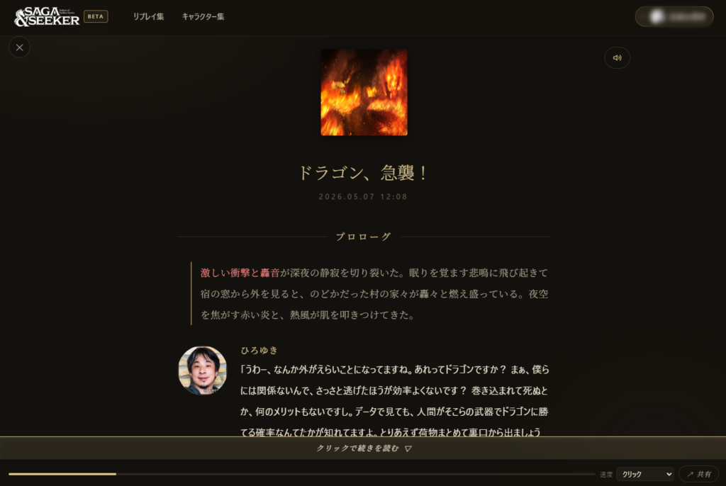 『サーガ&シーカー』TRPGリプレイ風記事。AIひろゆきに丸投げしたらめちゃくちゃ論破された_003