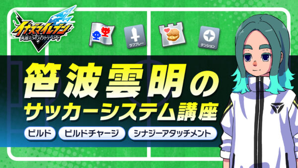 TVアニメ『イナズマイレブン 世界への挑戦!!編』が期間限定で無料公開へ_016